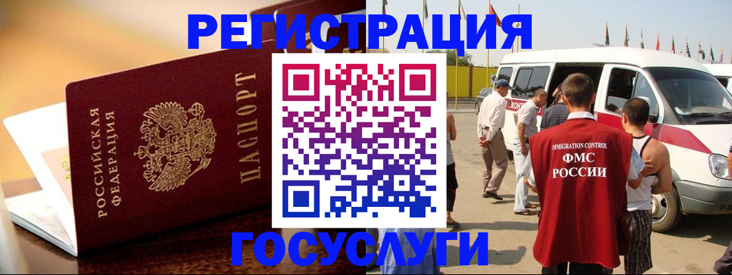 прописка иностранных граждан в Северске