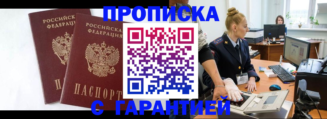 прописка для военкомата в Северске