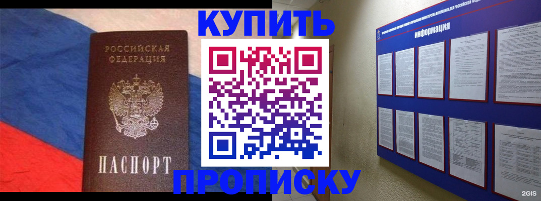 временная прописка в Северске