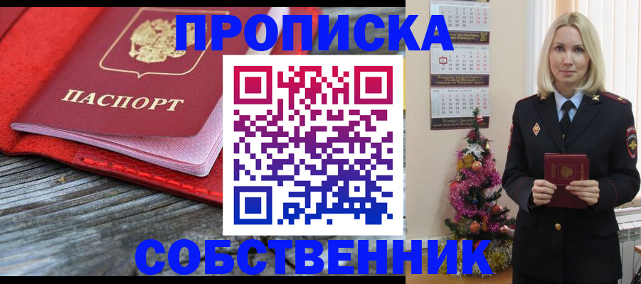 временная регистрация в Северске