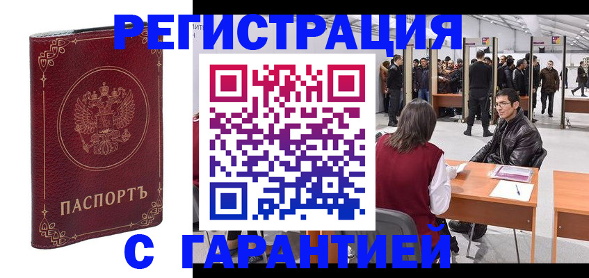 прописка законно в Северске
