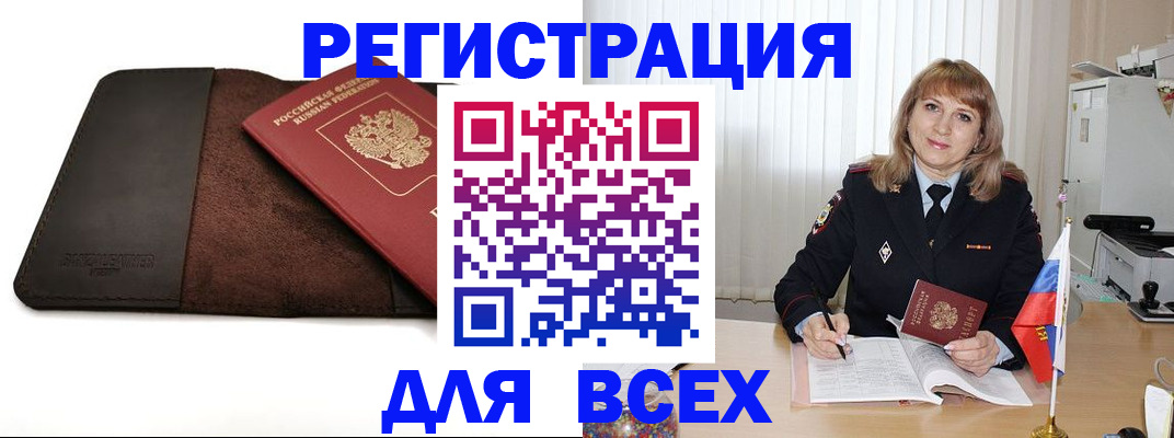 временная регистрация 2025 в Северске