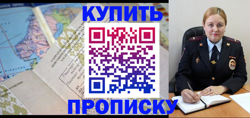 временная регистрация купить в Северске