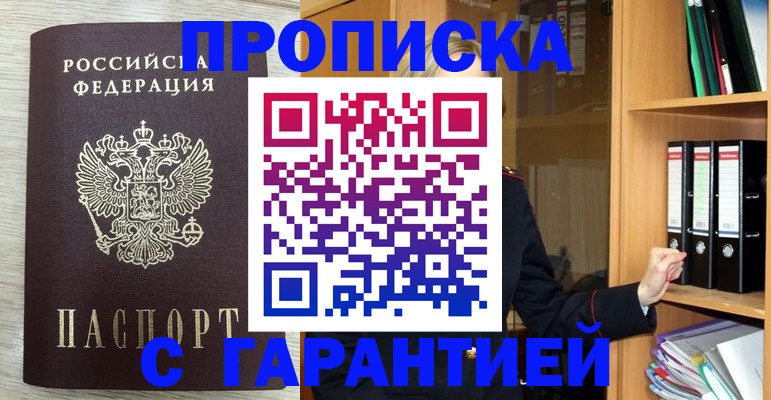 прописка паспорт в Северске