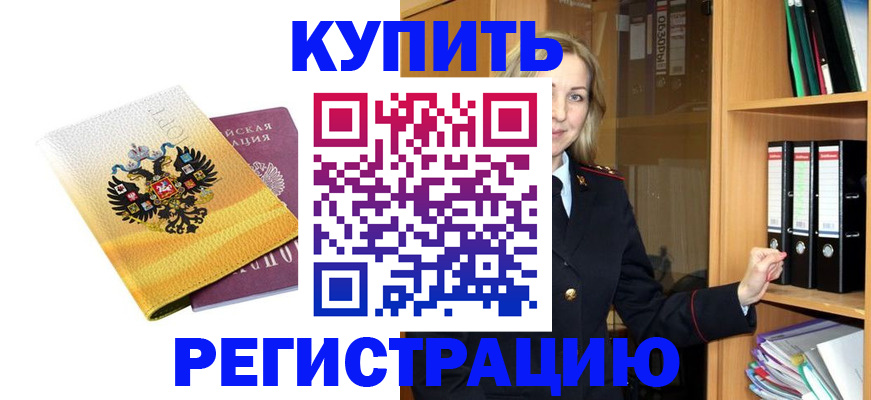 временная регистрация гарантия в Северске