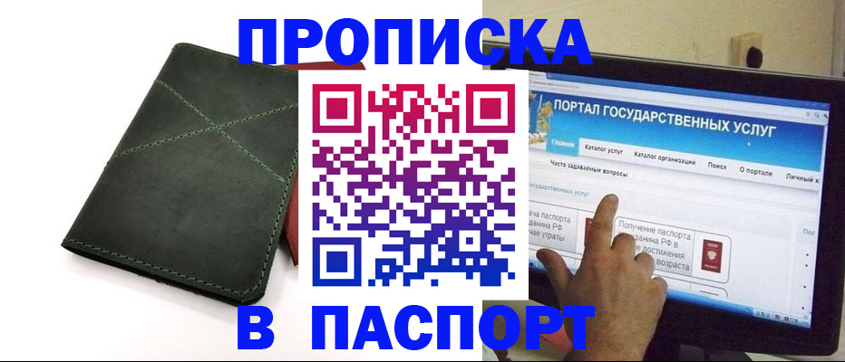 временная регистрация в Северске