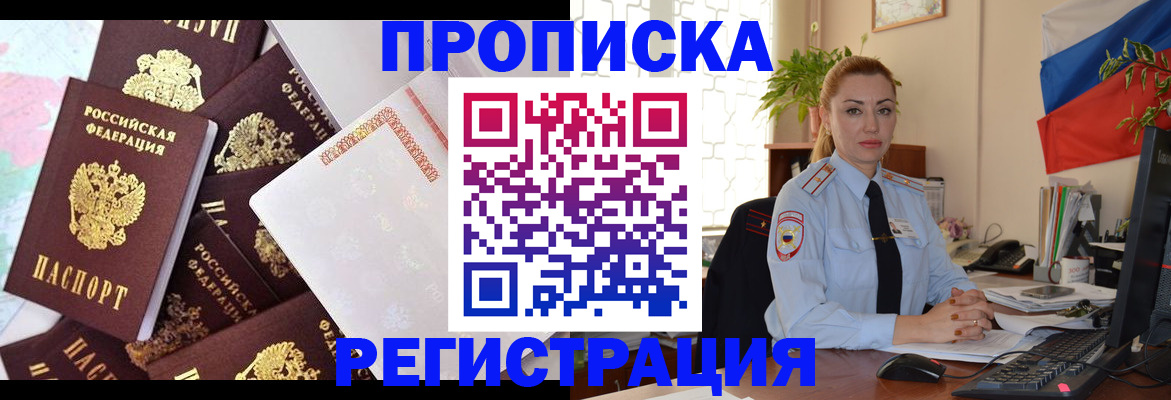 прописка для школы в Северске
